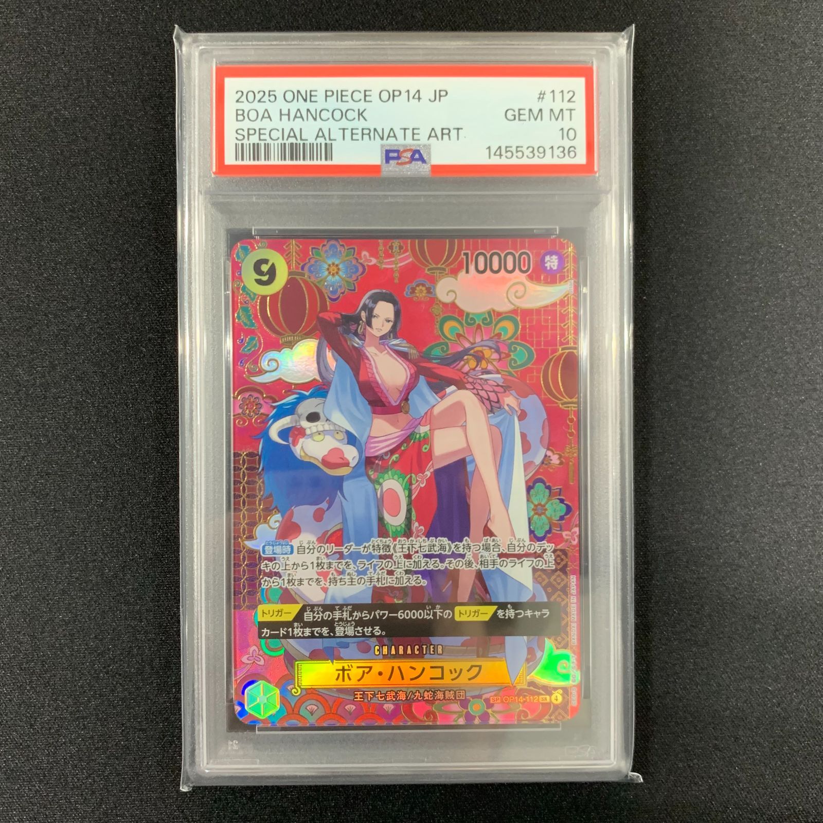 PSA10】ボア・ハンコック SP 蒼海の七傑 - メルカリ