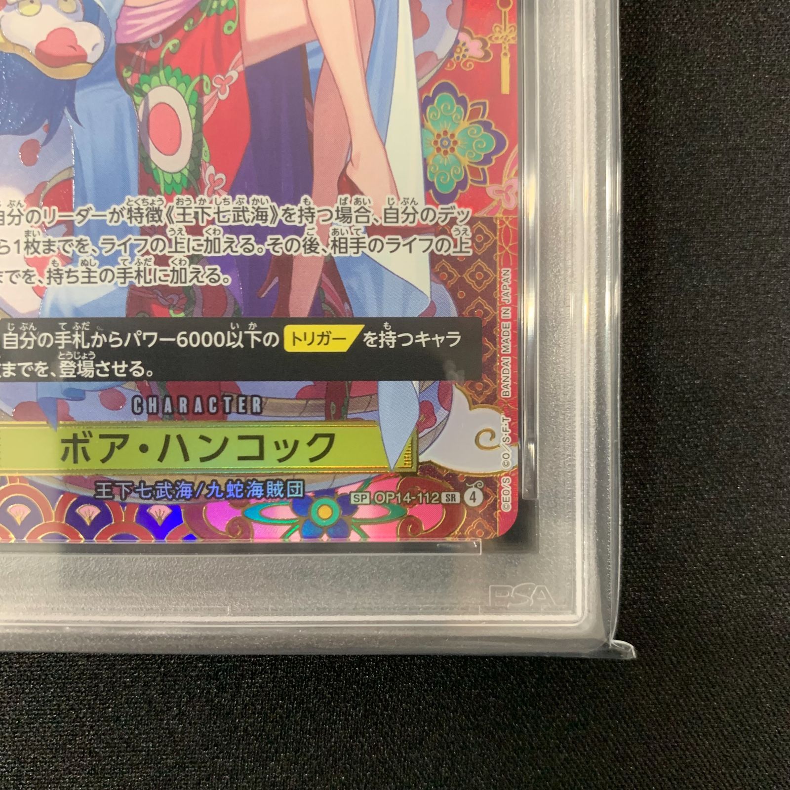 PSA10】ボア・ハンコック SP 蒼海の七傑 - メルカリ