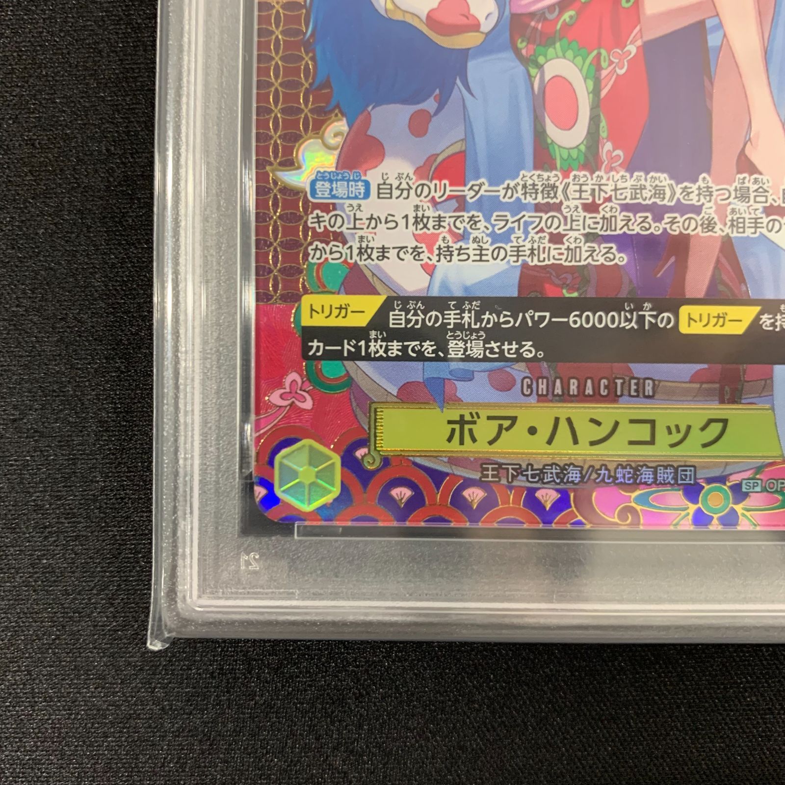 PSA10】ボア・ハンコック SP 蒼海の七傑 - メルカリ