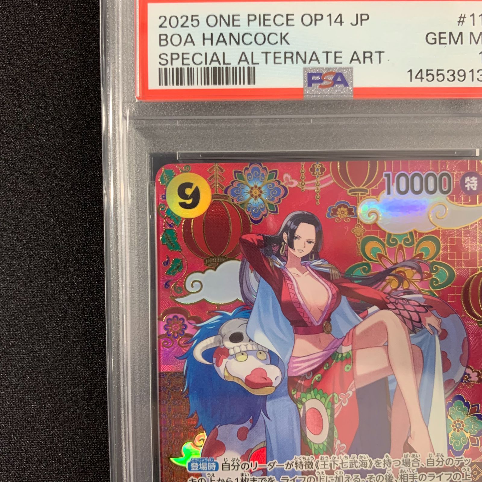 PSA10】ボア・ハンコック SP 蒼海の七傑 - メルカリ
