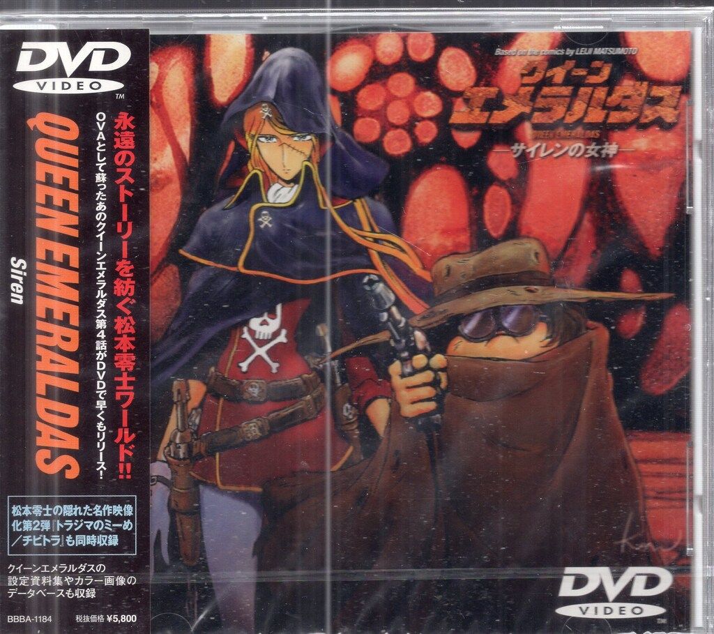 ビームエンタテインメント アニメDVD クイーンエメラルダス 全3巻 セット