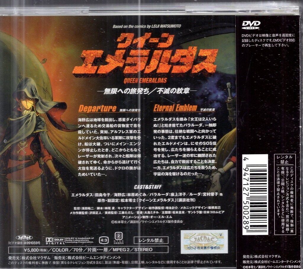 ビームエンタテインメント アニメDVD クイーンエメラルダス 全3巻 セット