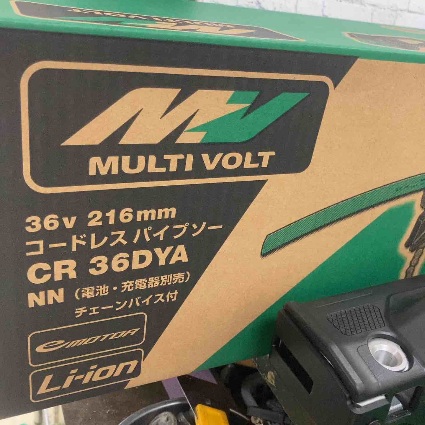 ハイコーキ HIKOKI 旧 日立工機 コードレスパイプソー CR 36 DYA NN