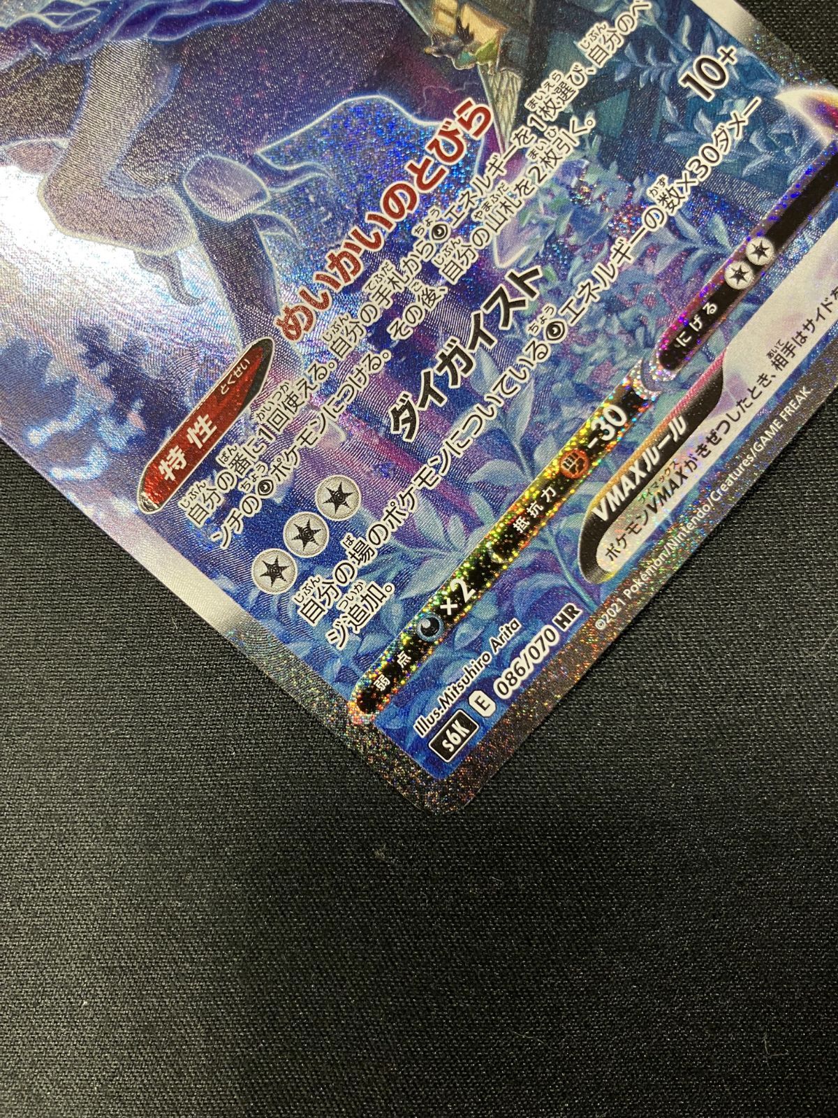 ポケモンカードゲーム ポケカ こくばバドレックスVMAX HR S6K-086 S6K