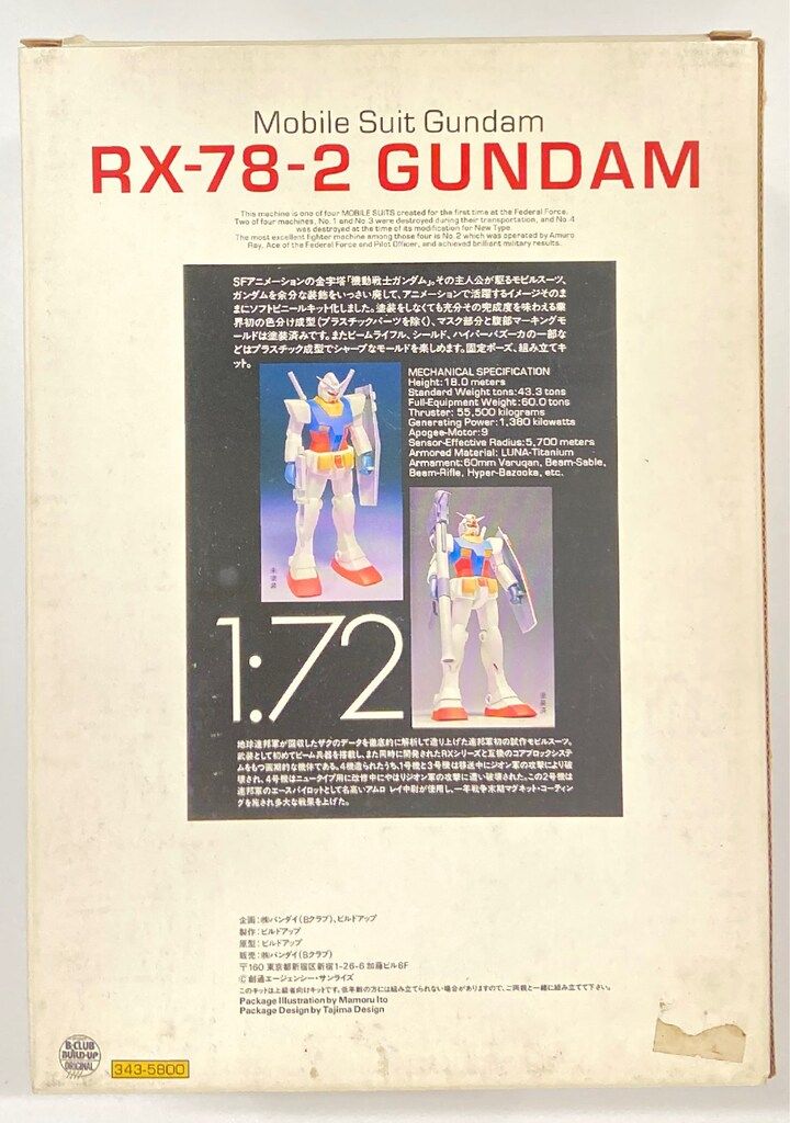 B CLUB 1/72スケール RX-78-2 ガンダム ソフビキット - メルカリ