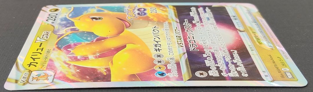 ポケモンカード カイリューVSTAR ポケモンGoプロモ PROMO 293/s-p
