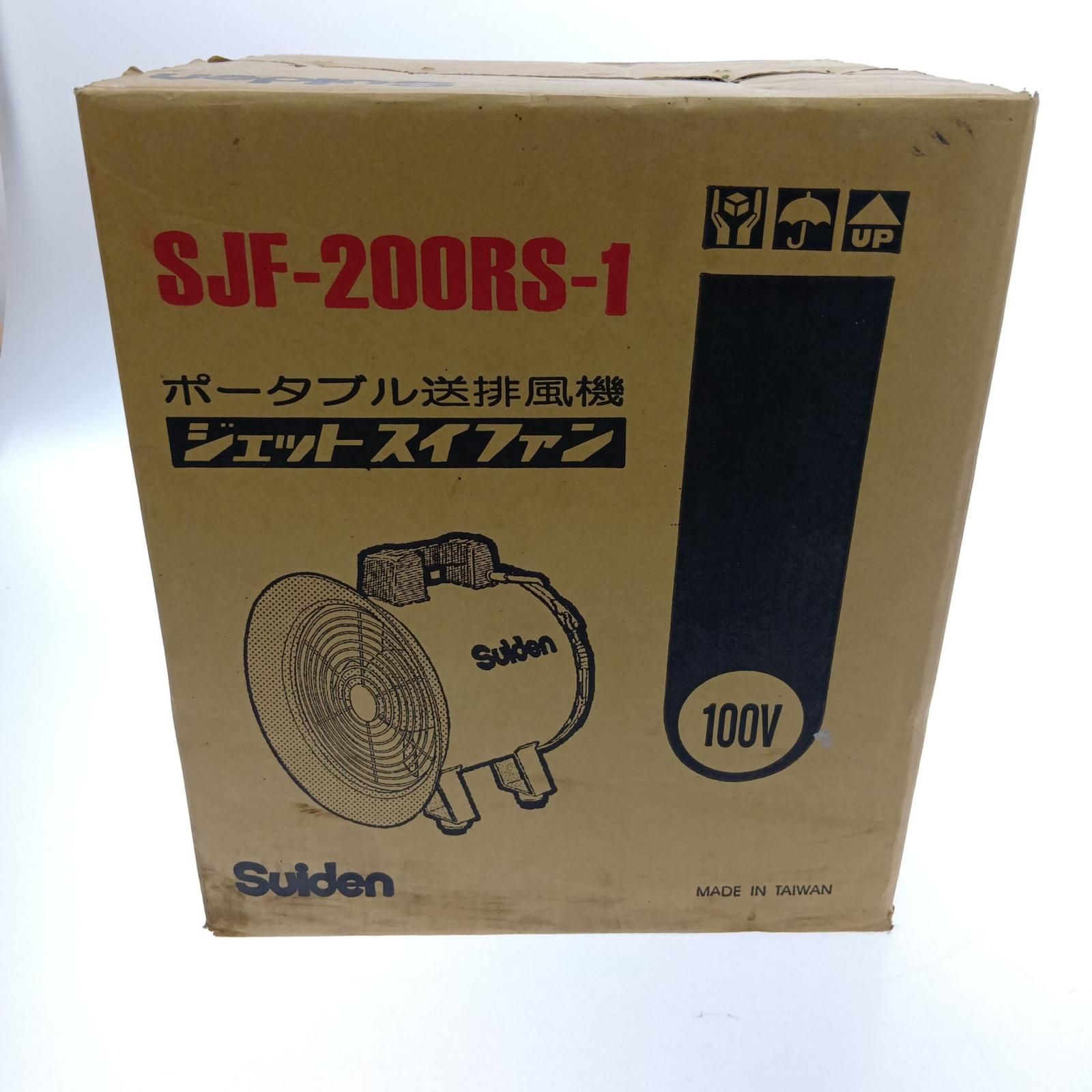 suiden ポータブル送排風機 ジェットスイファン SJF 200 RS 1