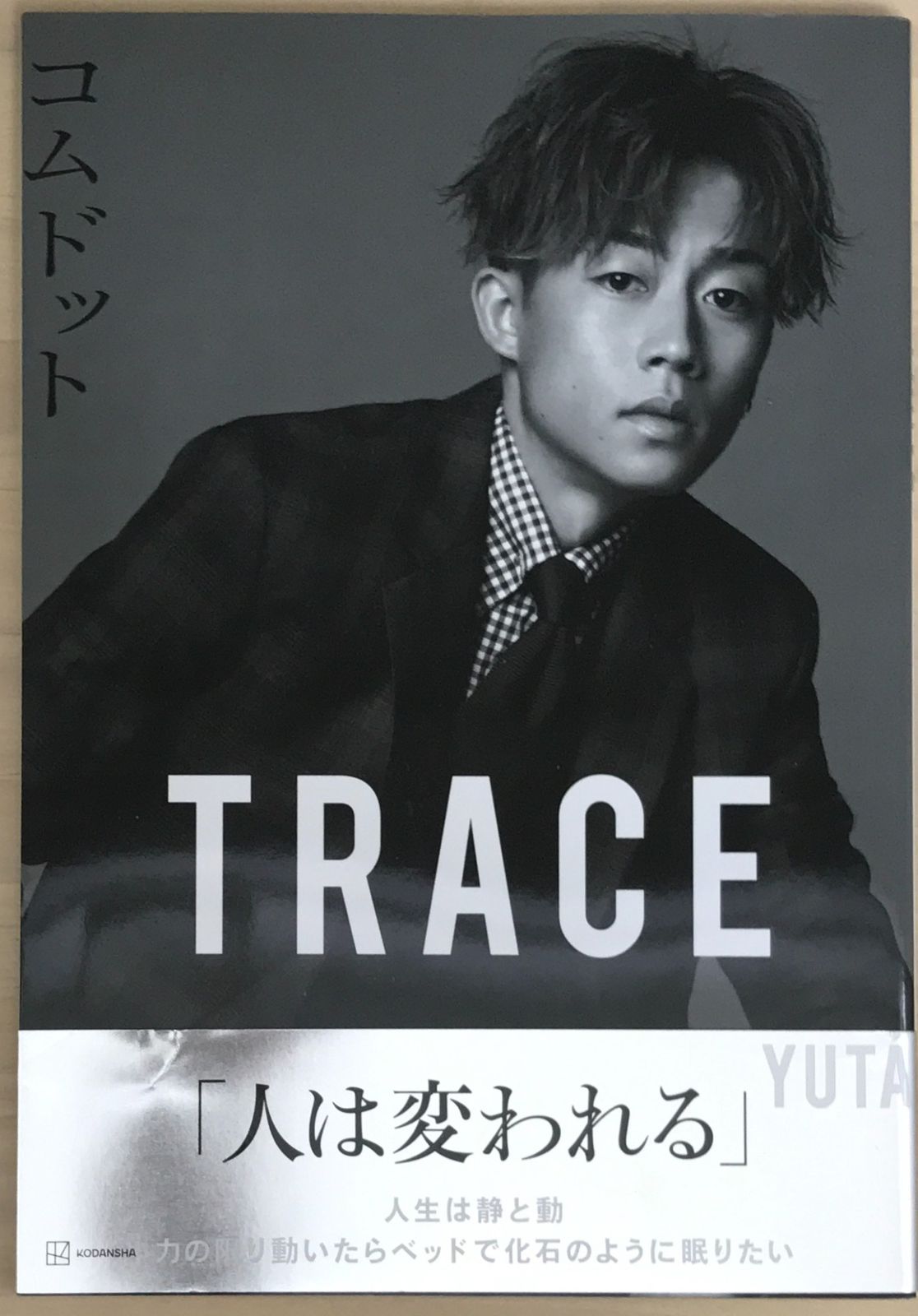コムドット写真集 TRACE 特別版yutaカバーバージョン (アーティスト