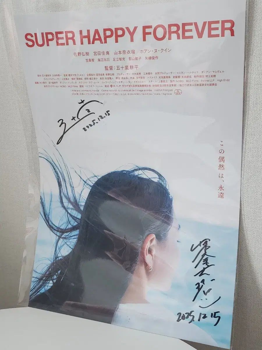 SUPER HAPPY FOREVER 俳優 サイン入り ポスター A 3