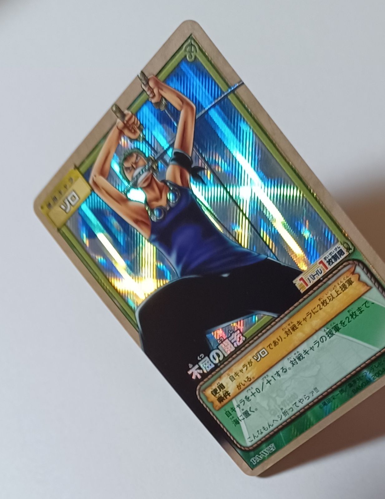 PA-W27 不屈の闘志 ゾロ（スーパーレア）／ ワンピース カードゲーム