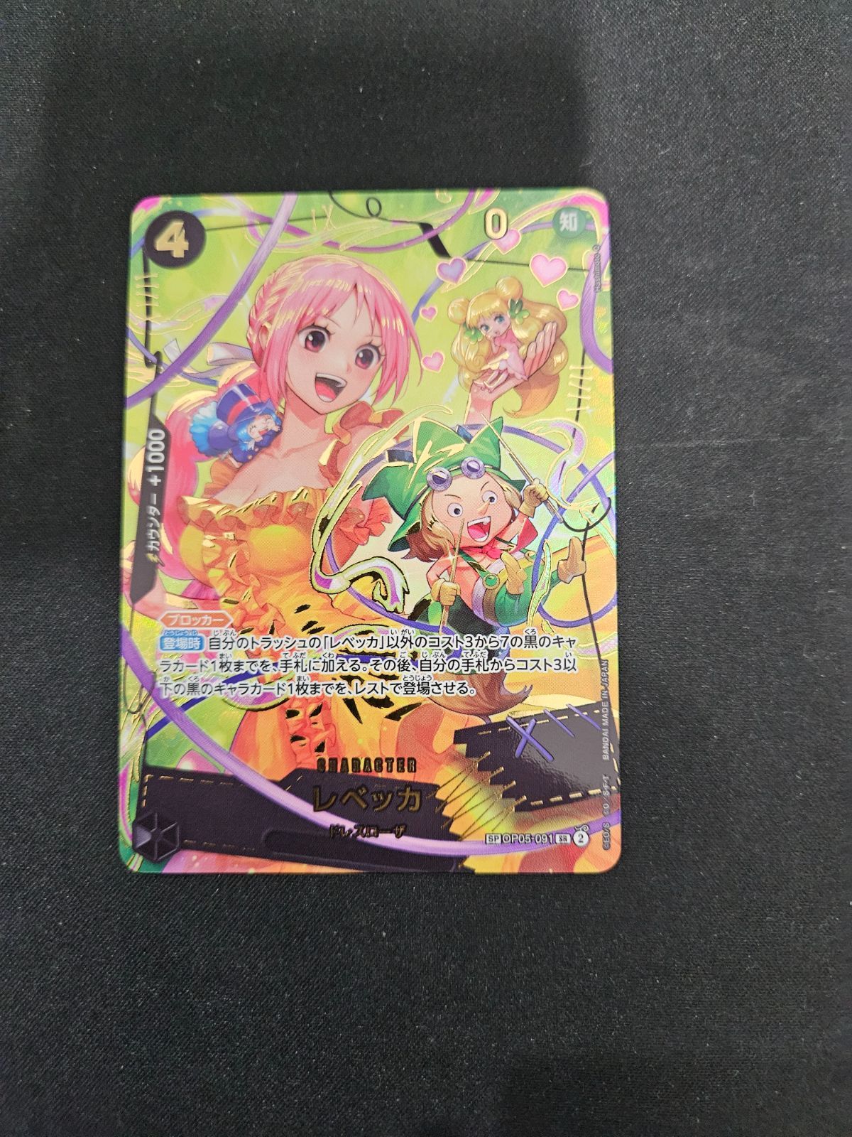 ワンピース】レベッカ SR SP OP05-091 THE BEST2 - メルカリ