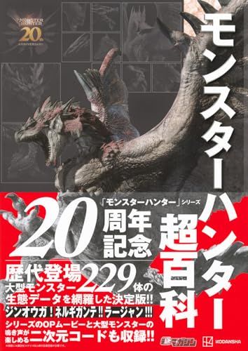 モンスターハンター超百科po 9 f 52 e 825