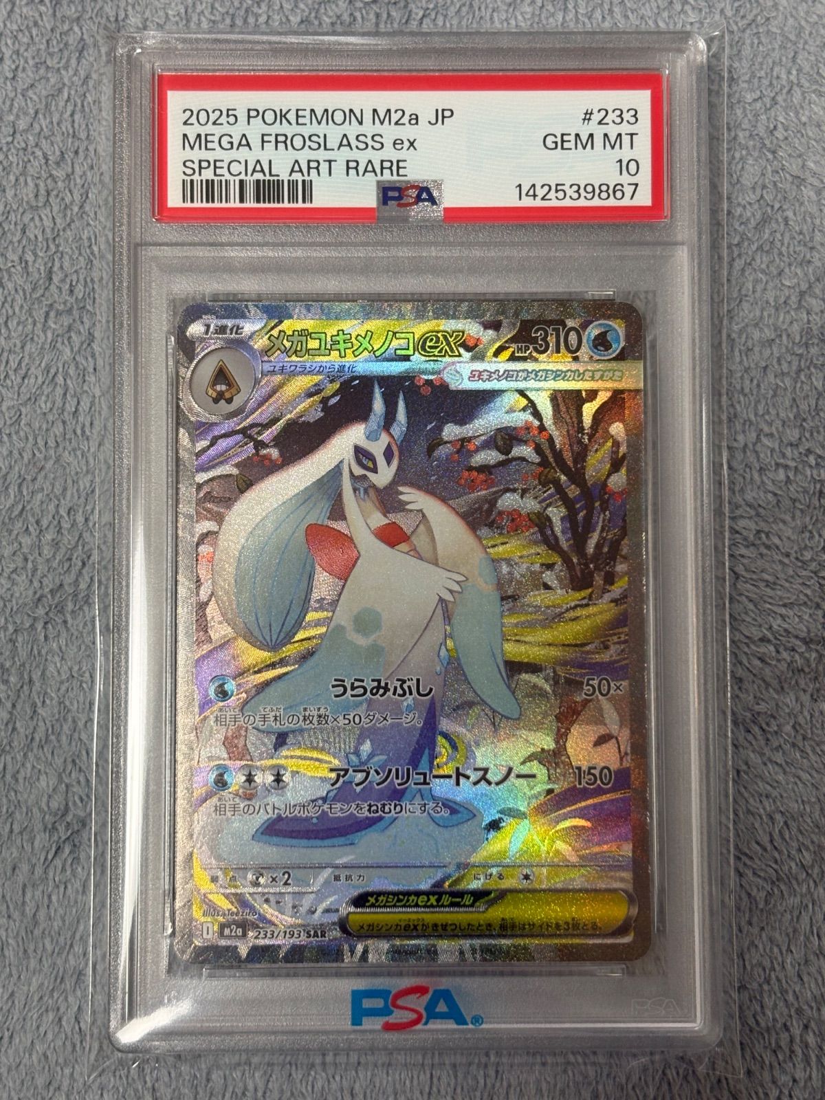 ポケモンカード メガユキメノコex SAR PSA10 - メルカリ
