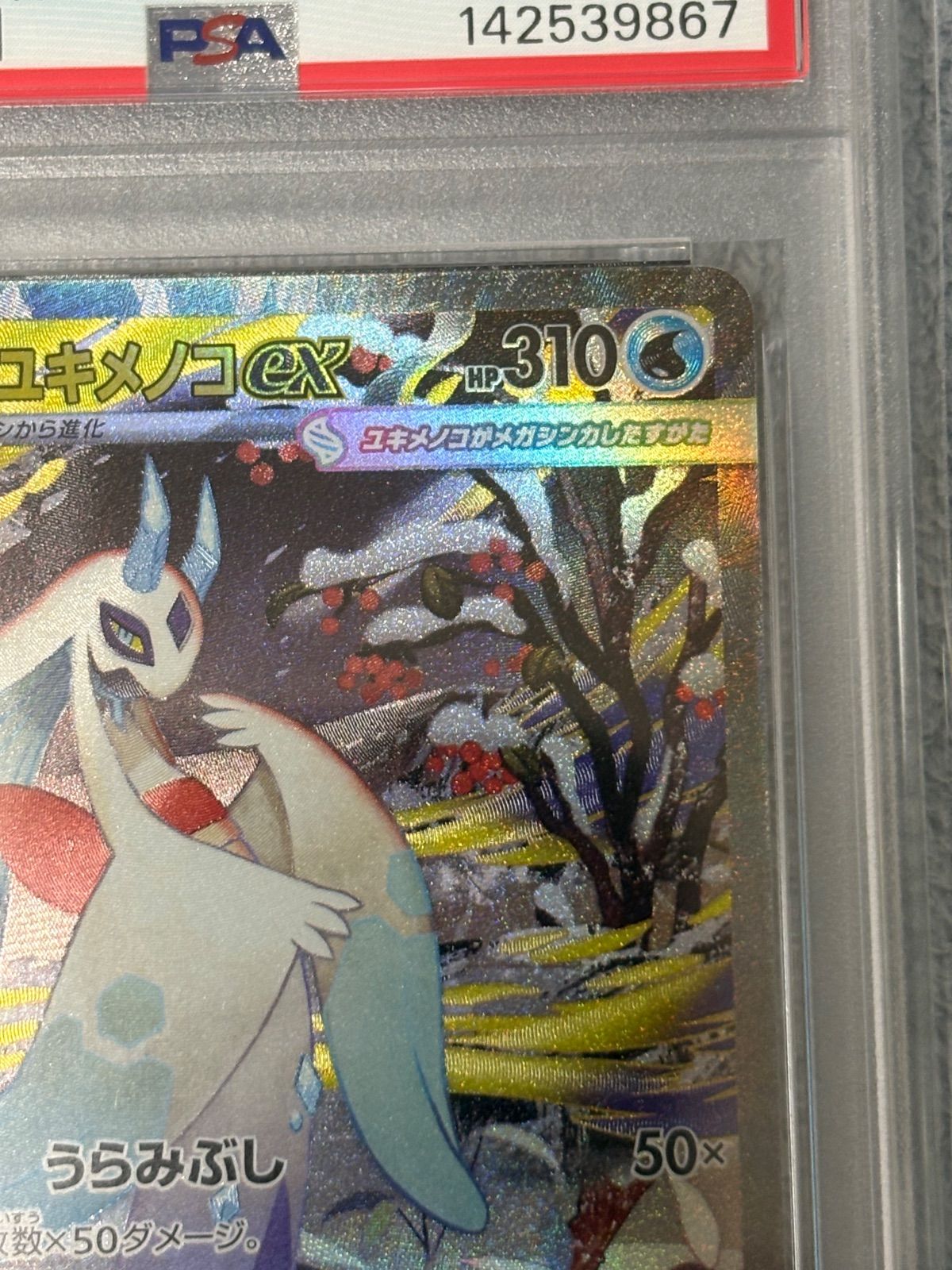 ポケモンカード メガユキメノコex SAR PSA10 - メルカリ