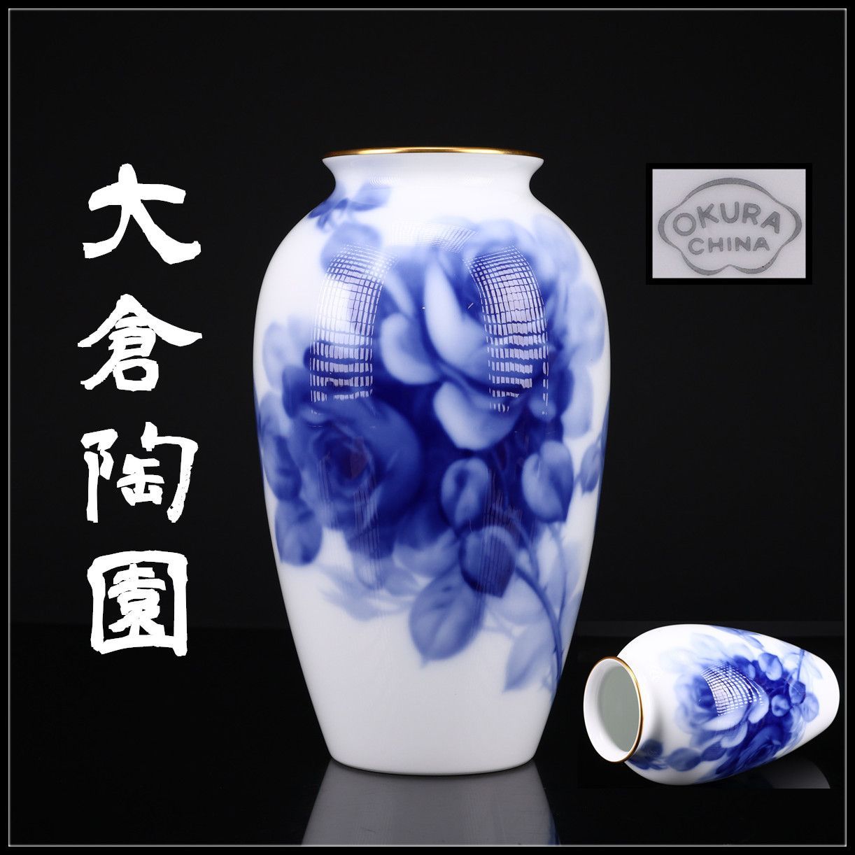 OKURA 【大倉陶園】 ブルーローズ 花瓶 高22.5㎝／美品！CP009 - メルカリ