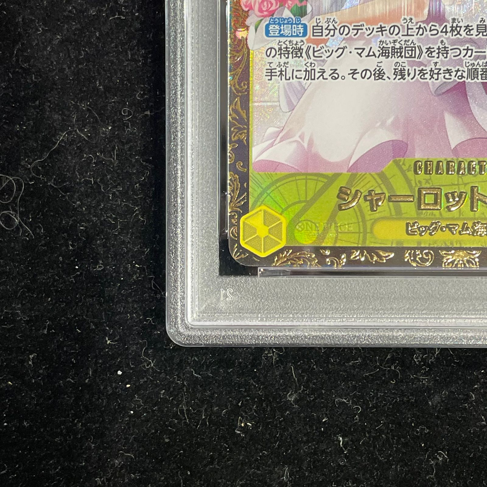 PSA10】シャーロット・プリン パラレルイラスト版 チャンピオンシップ