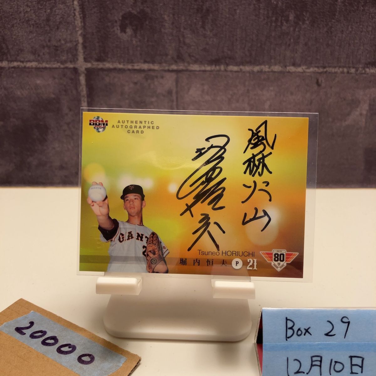 2014 BBM 堀内恒夫 95 97 直筆サインカード 読売ジャイアンツ 80 th Anniversary カード