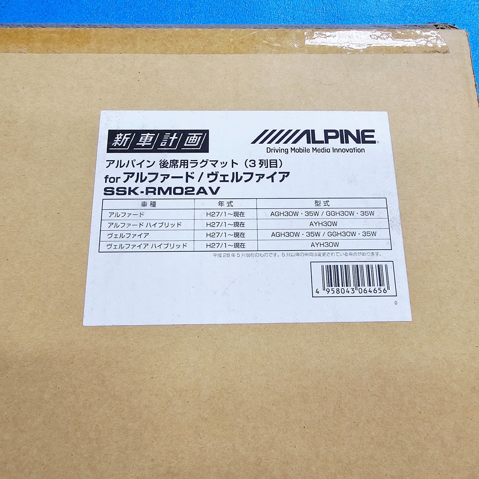 未使用品】アルパイン 後席用ラグマット3列目 アルファード/ヴェル 