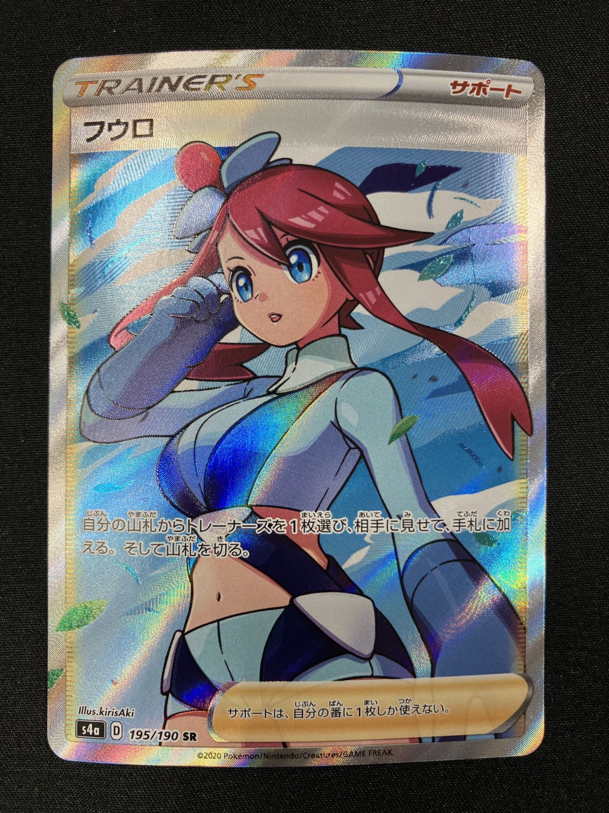 ポケモンカードゲーム ポケカ フウロ SR S4a-195 S4a ハイクラスパック