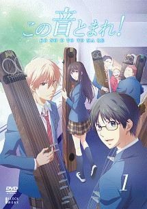 この音とまれ! 12巻セット レンタル落ち DVD