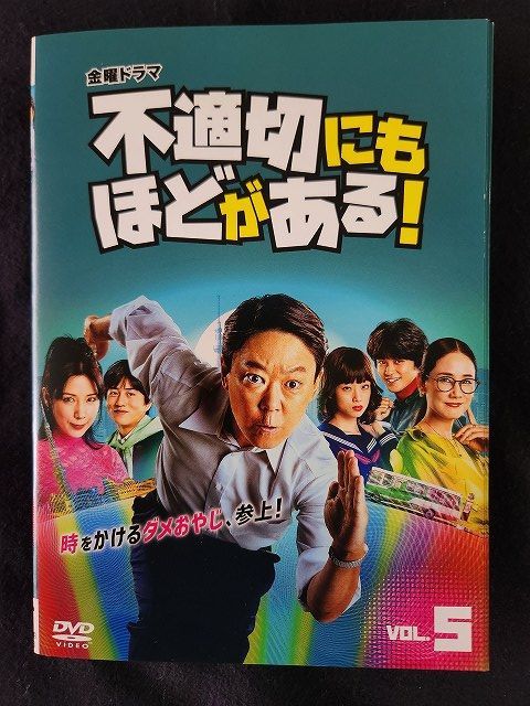 ZS00014 レンタルUPDVD 不適切にもほどがある！ 阿部サダヲ 仲里依紗