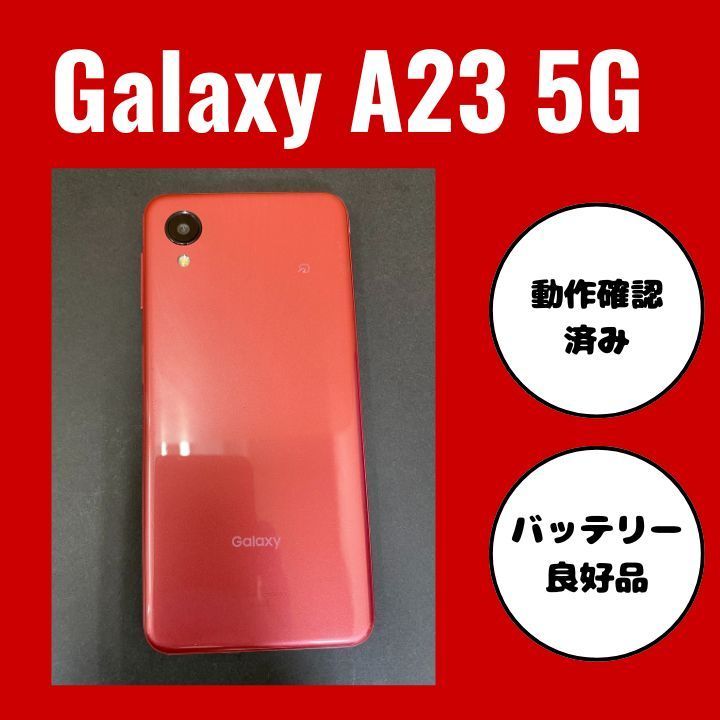 GalaxyA23 5G （SCG18） 【公式通販】