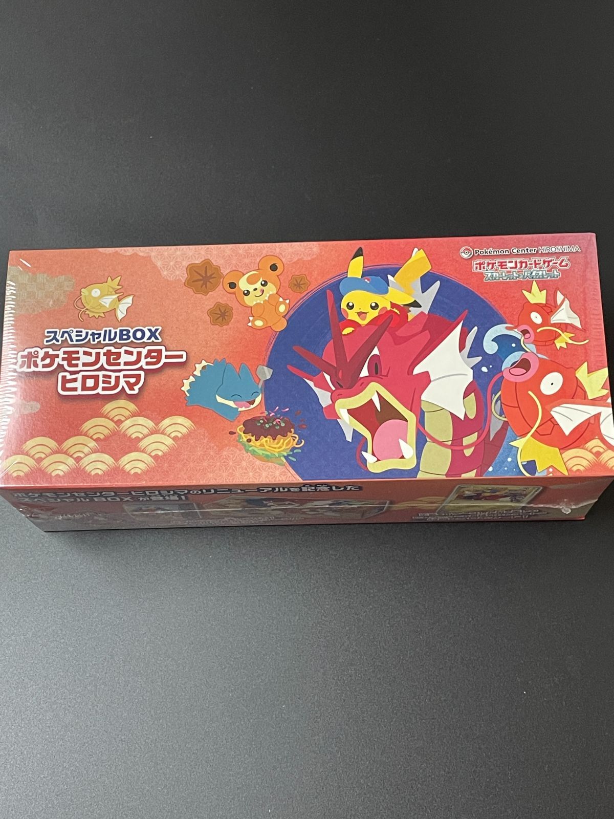 スペシャルBOX ポケモンセンター ヒロシマ ポケモンカードゲーム