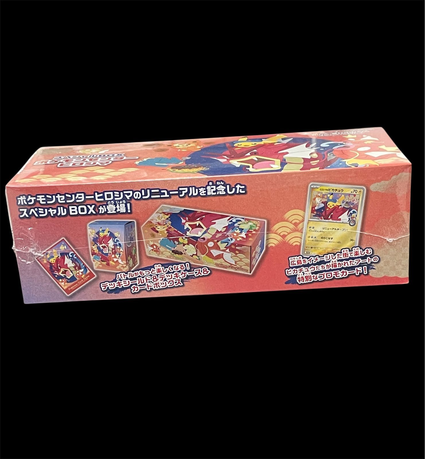 スペシャルBOX ポケモンセンター ヒロシマ ポケモンカードゲーム