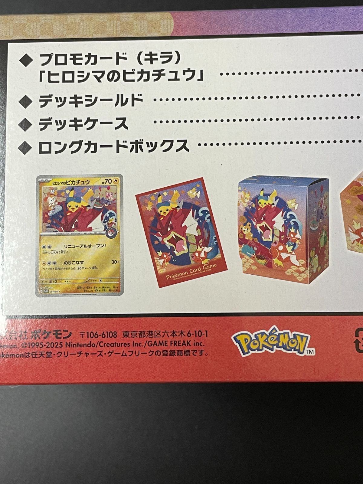 スペシャルBOX ポケモンセンター ヒロシマ ポケモンカードゲーム