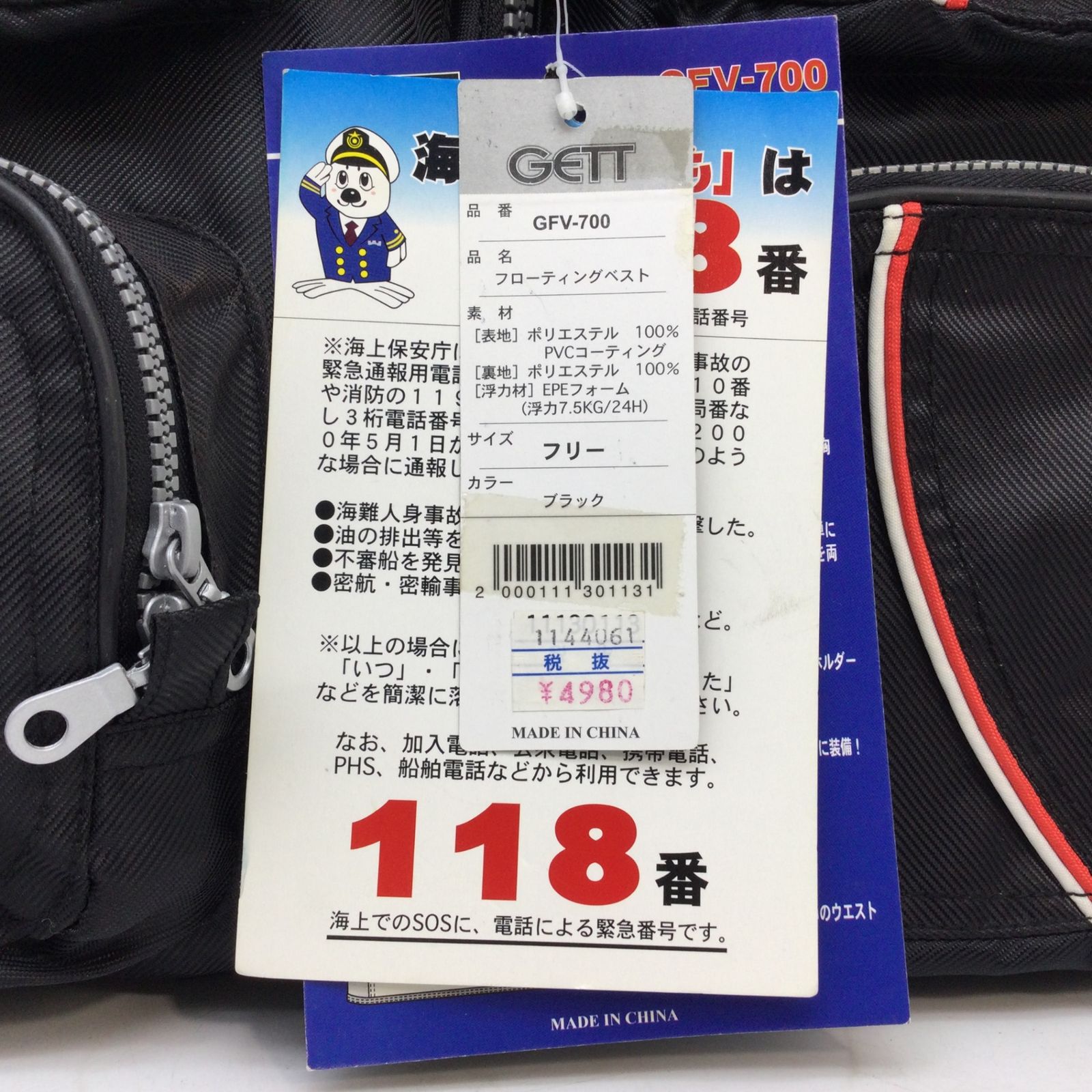 2057 【未使用】GETT ライフジャケット GFV-700 Fサイズ 上州屋