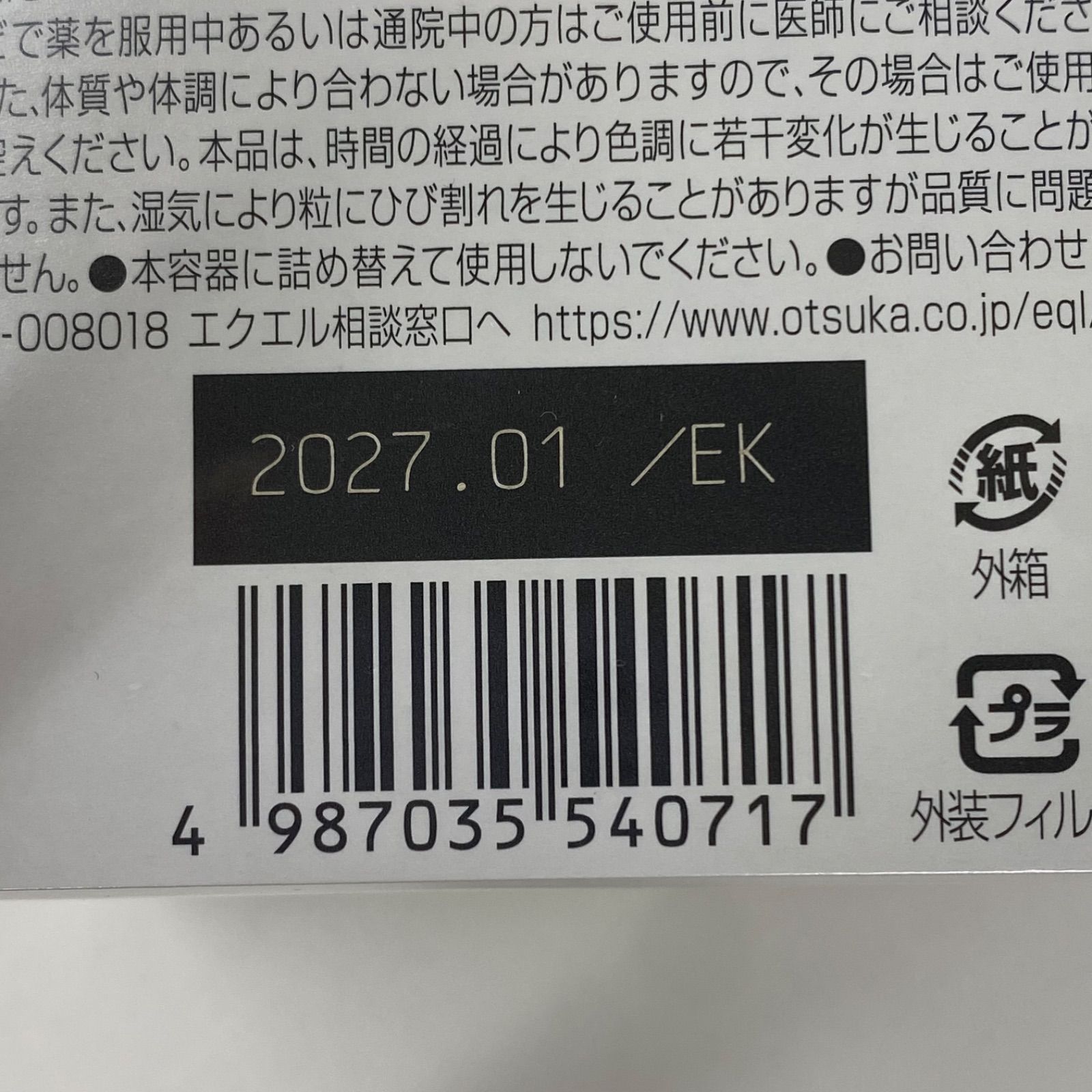 A9090 大塚製薬 EQUELLE エクエル 112粒 28日分 2701 - メルカリ