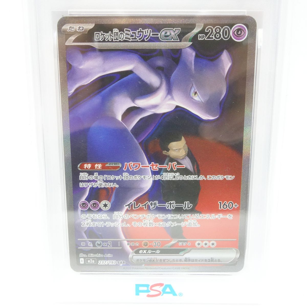 PSA10】ポケモンカード ロケット団のミュウツーex M2a 237/193 SAR