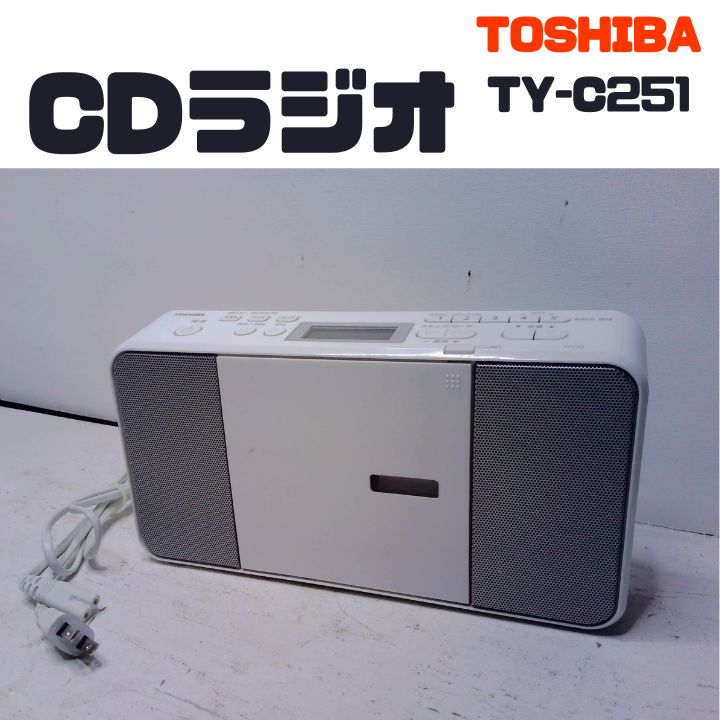 【中古】（非常に良い）東芝 CDラジオ TY-C251（ホワイト） TY-C251 | CDラジオ | 東芝ライフスタイル株式会社