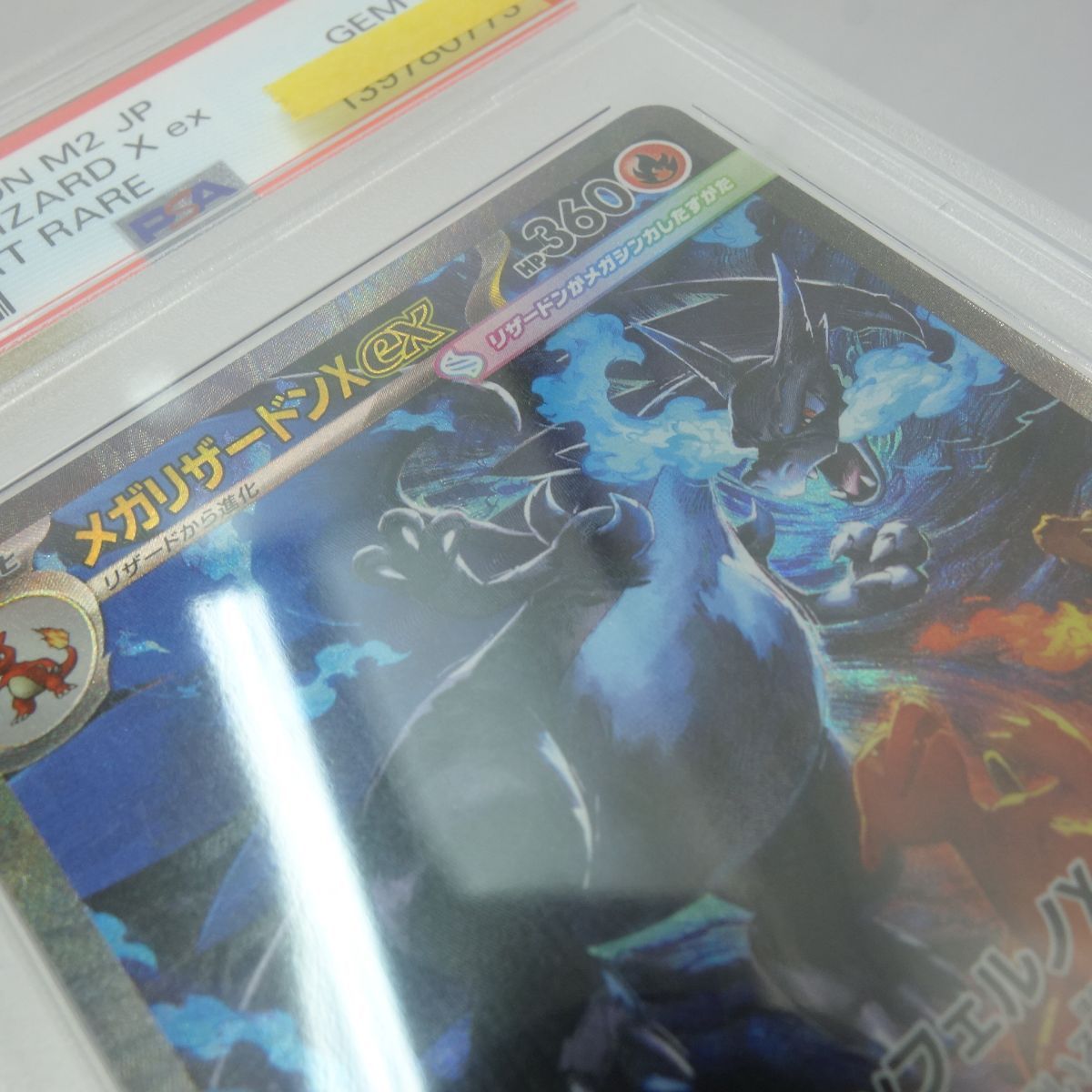 PSA10】ポケモンカード メガリザードンXex M2 110/080 SAR 鑑定品