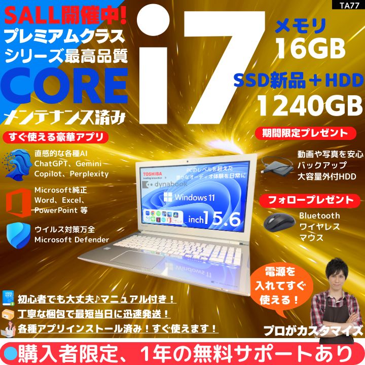 Core i7×16GB×新品SSD✨】dynabook／ゴールド／15.6型フルHD光沢液晶