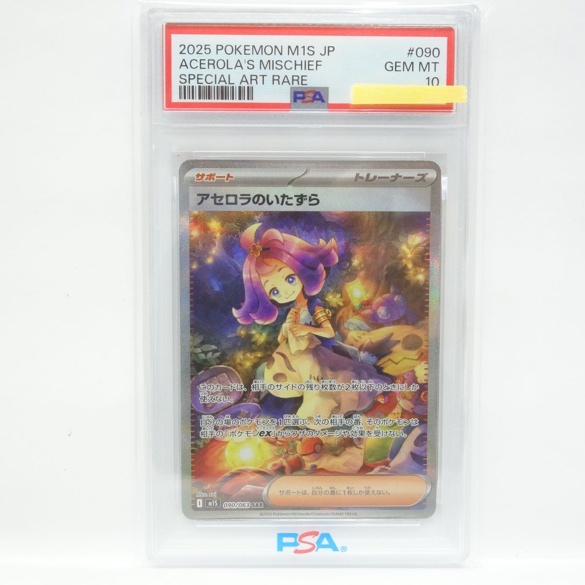 2025 ポケモン アセロラのいたずら sar PSA 10 【公式通販】