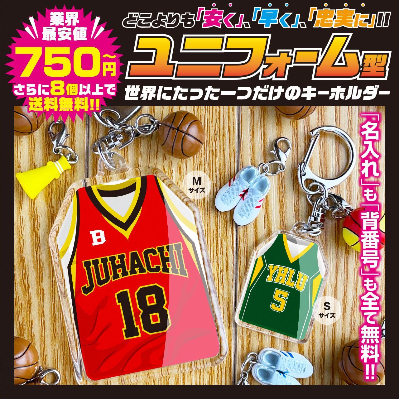 最安値 ユニフォーム型キーホルダー】 名入れ 名前 背番号