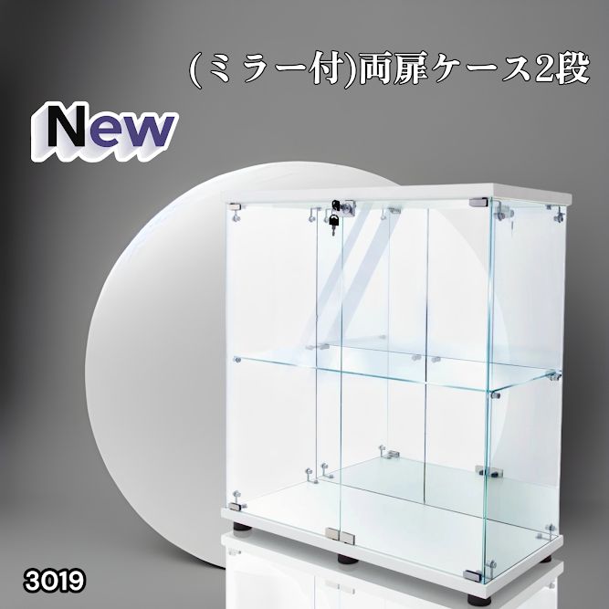 3019 ショーケース ガラスケース 背面ミラー付き 2段 両扉タイプ