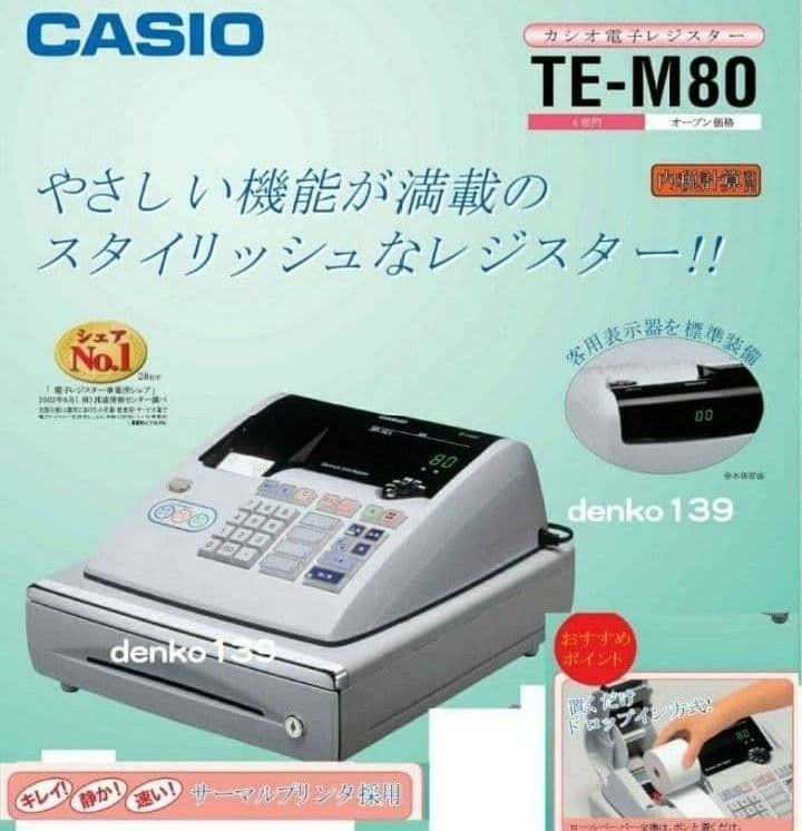 カシオレジスター TE-M80 中古品 人気機種感熱紙 送料無料 001777