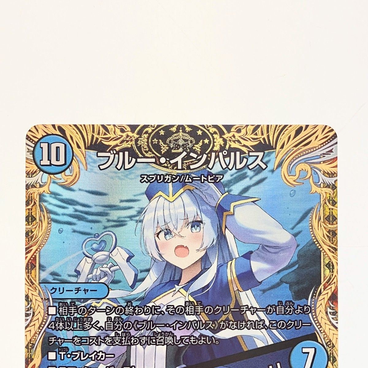 デュエルマスターズ ブルー・インパルス 25RP4SRSP2/SP5 デュエマ 名