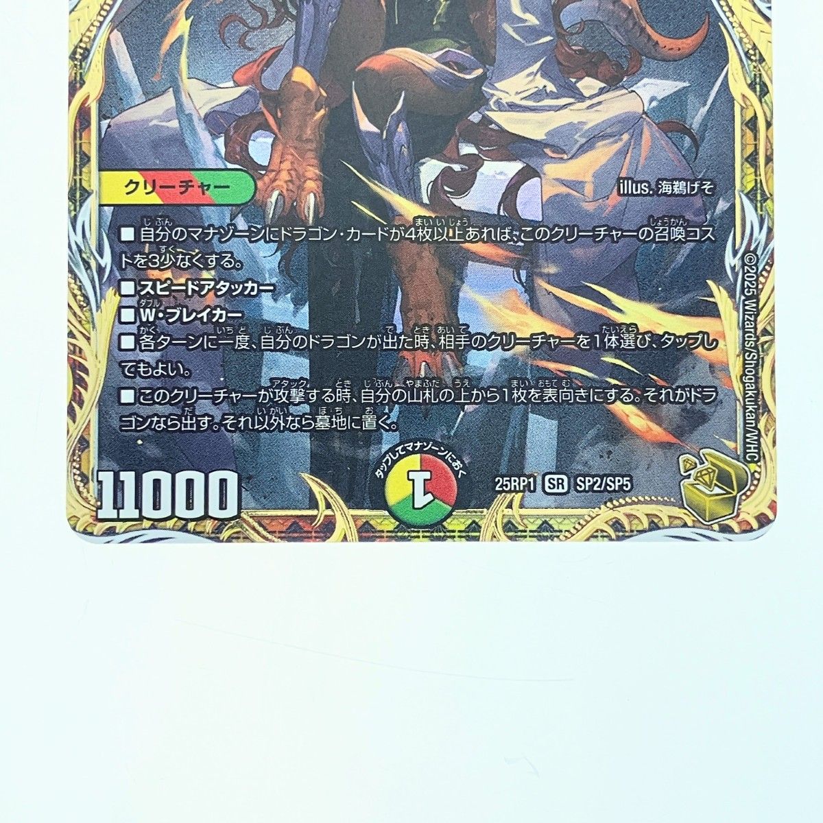 ▽▽ デュエルマスターズ ボルシャック・ドリーム・ドラゴン