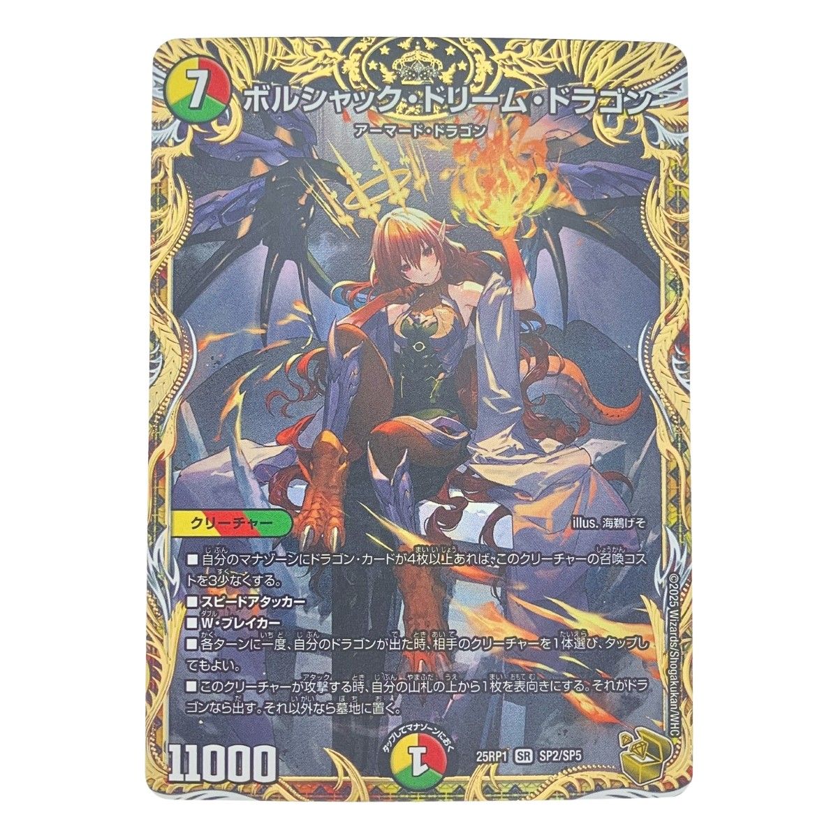 ▽▽ デュエルマスターズ ボルシャック・ドリーム・ドラゴン