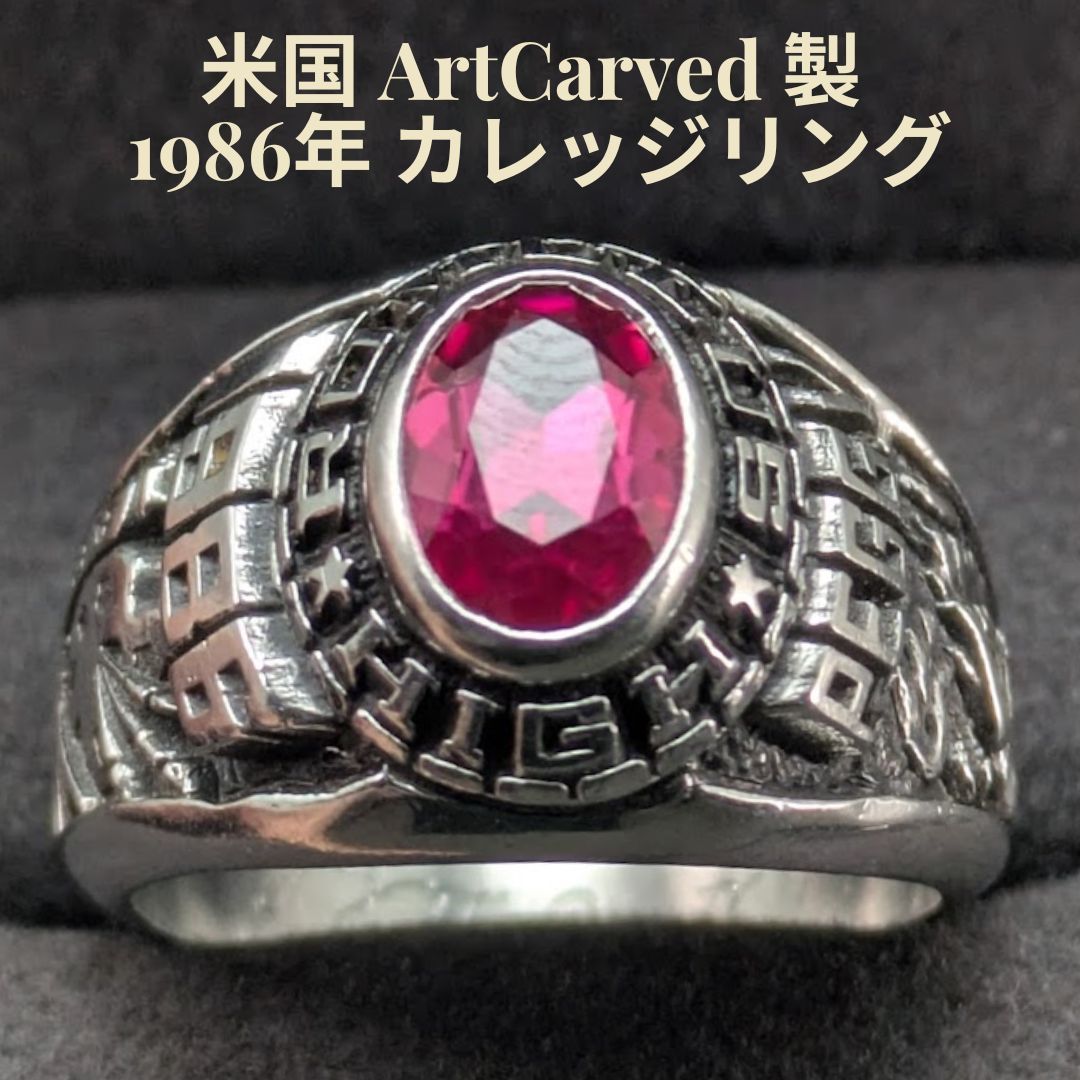 米国 ArtCarved 11号 1986年製 カレッジリング アメリカ ヴィンテージ 