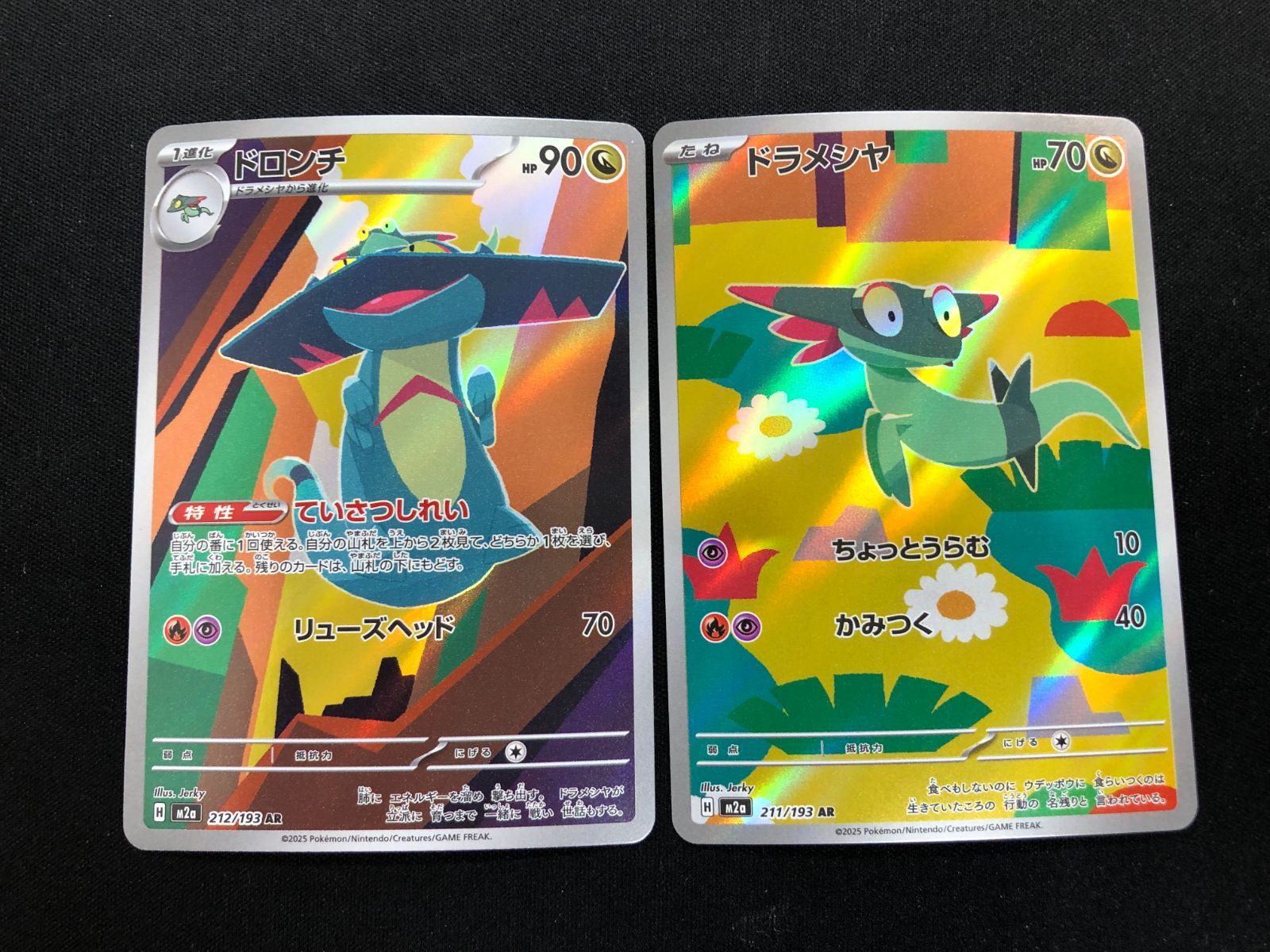 ドロンチ ドラメシヤ 2枚セット AR 212/193 211/193 #A01098 - メルカリ