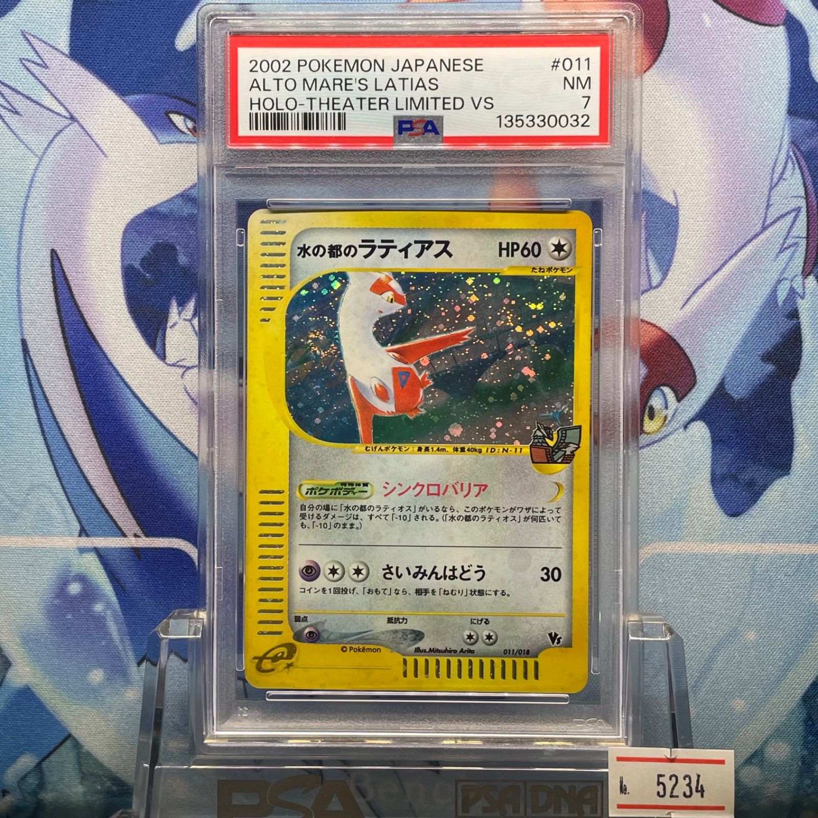 PSA7 水の都のラティアス CP カードe 劇場限定VSパック 011 2002 A