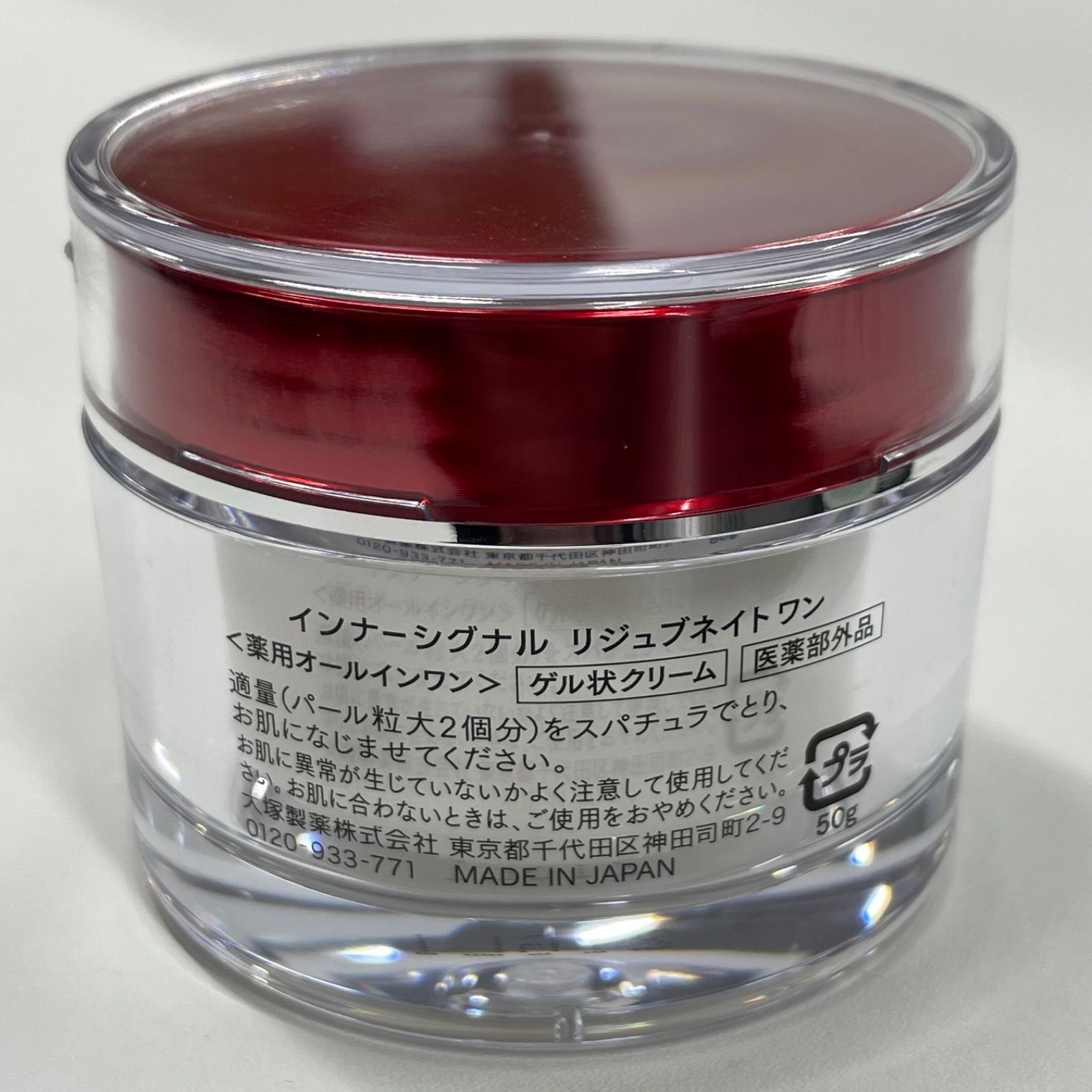 インナーシグナル リジュブネイトワン 薬用オールインワン 50g×2個