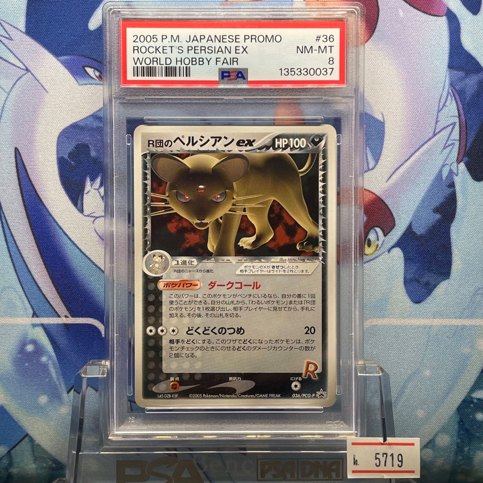 PSA8 R団のペルシアンex プロモ PCG 第21回次世代ワールドホビーフェア