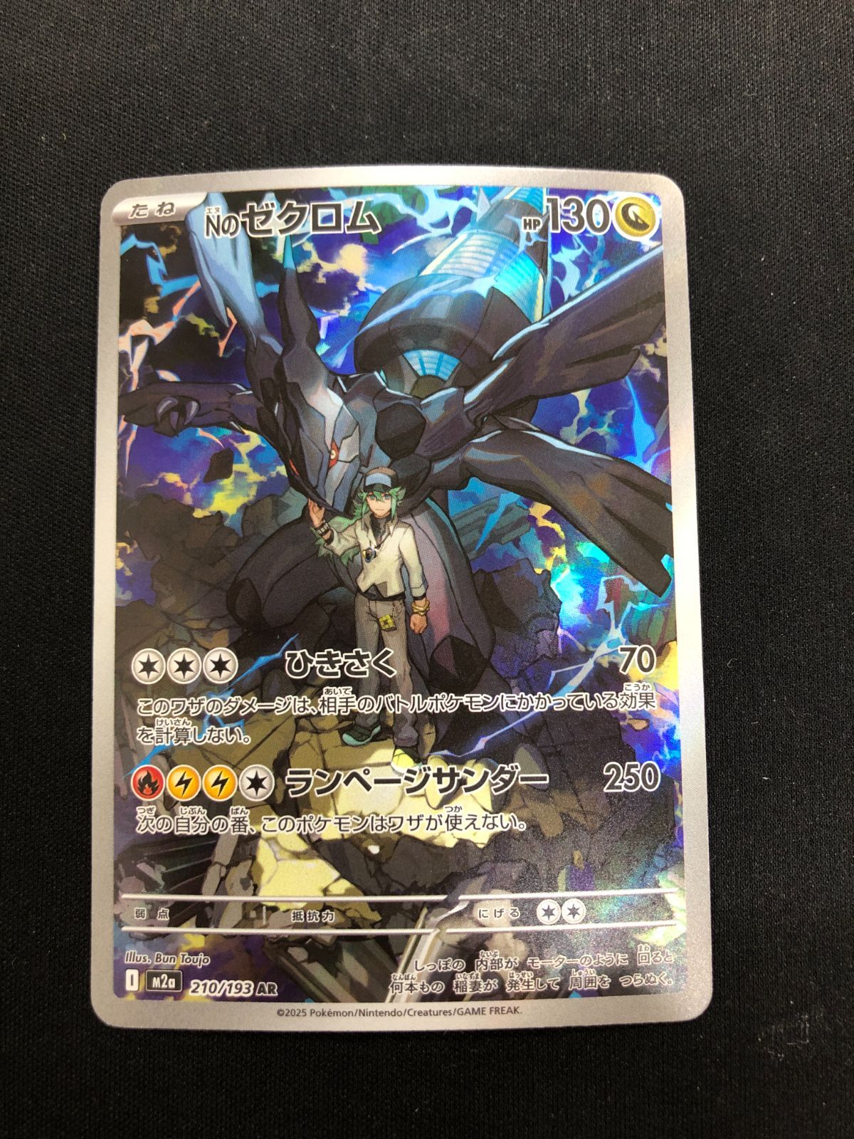 Nのゼクロム AR 210/193 #A01099 - メルカリ