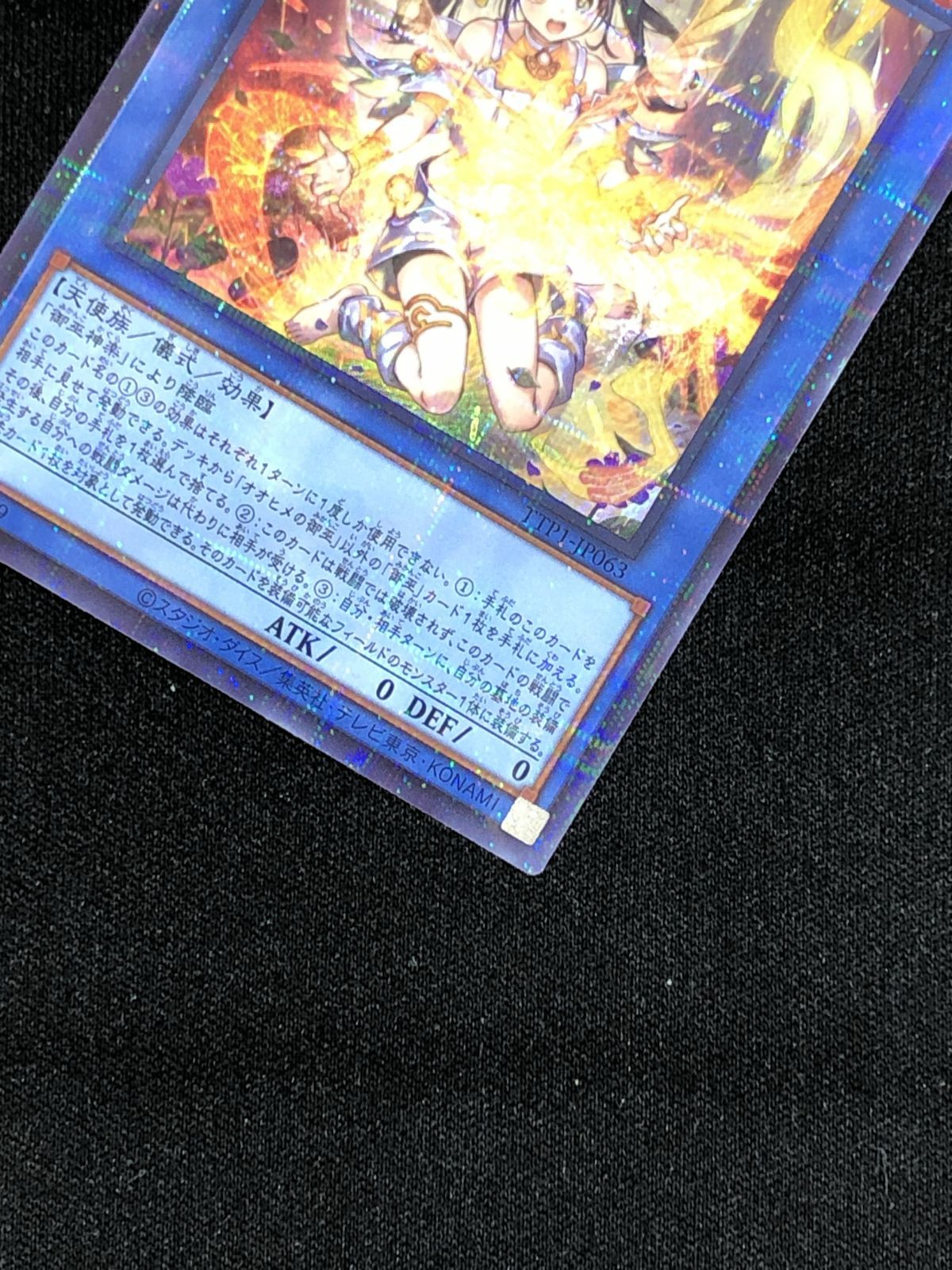 遊戯王OCG デュエルモンスターズ オオヒメの御巫(座っている) ウルトラ