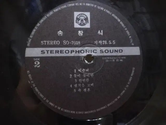 韓国 LP ） ソン・チャンシク ー それ あるから 霧雨 1978 年 早い